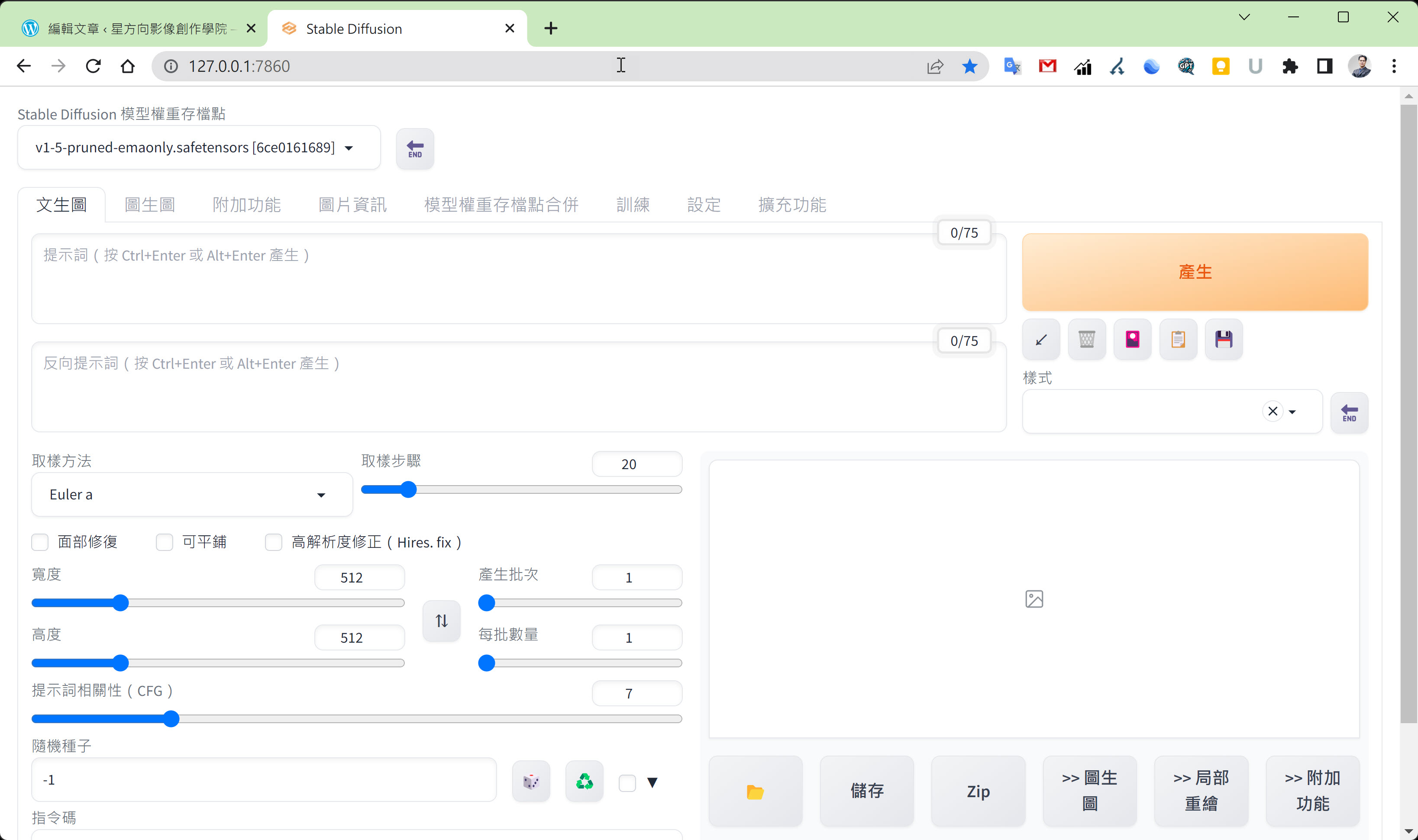 將 Stable Diffusion 改為中文介面