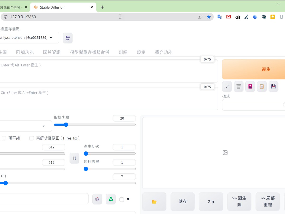 將 Stable Diffusion&nbsp;改為中文介面